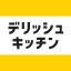 デリッシュキッチン | 料理レシピ動画で作り方が簡単にわかる