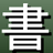 Kakimashou - Let's Practice Writing Japanese!