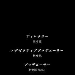 エンドクレジット | フリーゲーム投稿サイト unityroom