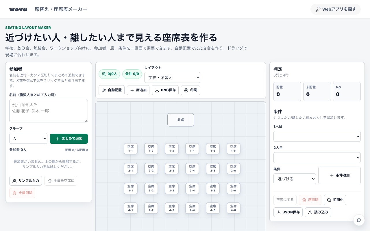 seating-layout-maker