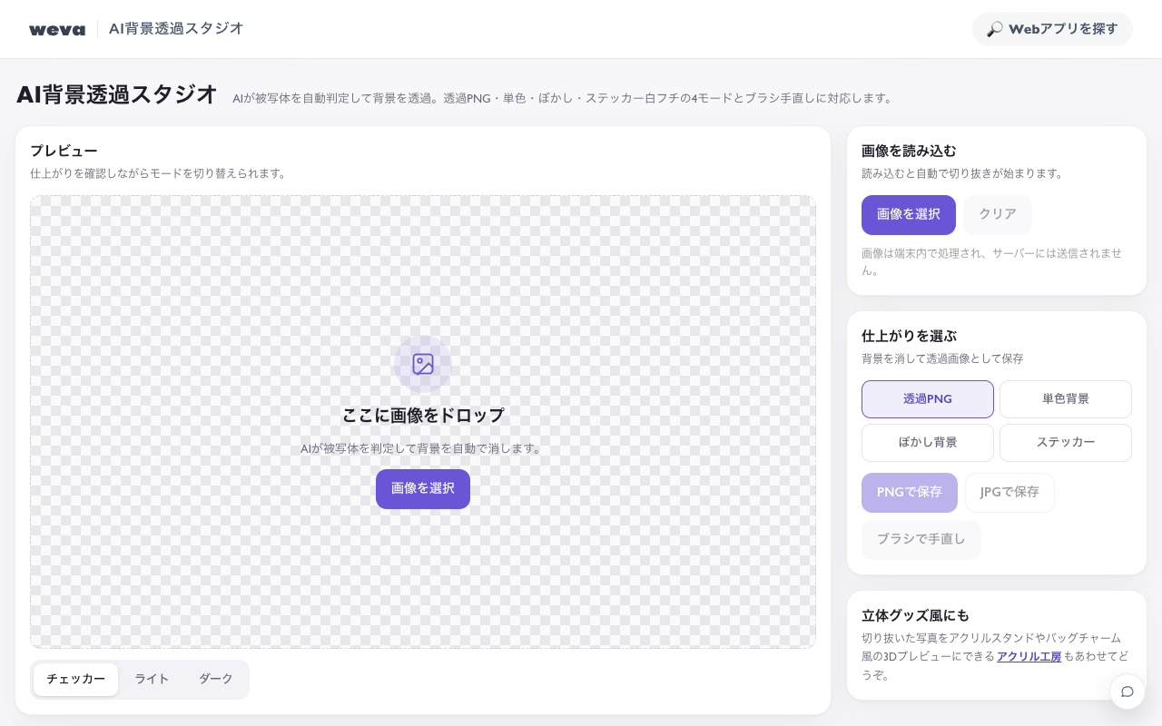 image-tool-bg-remover