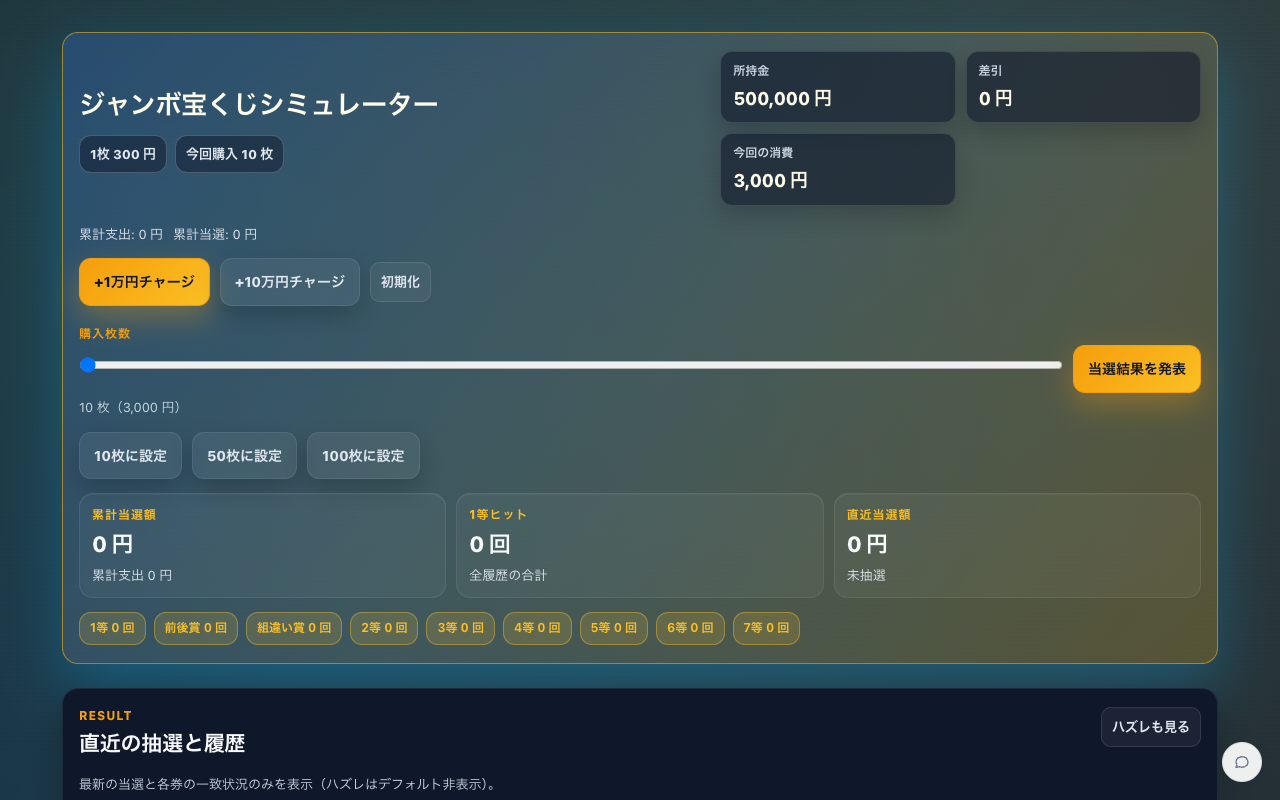 jumbo-lottery-simulator