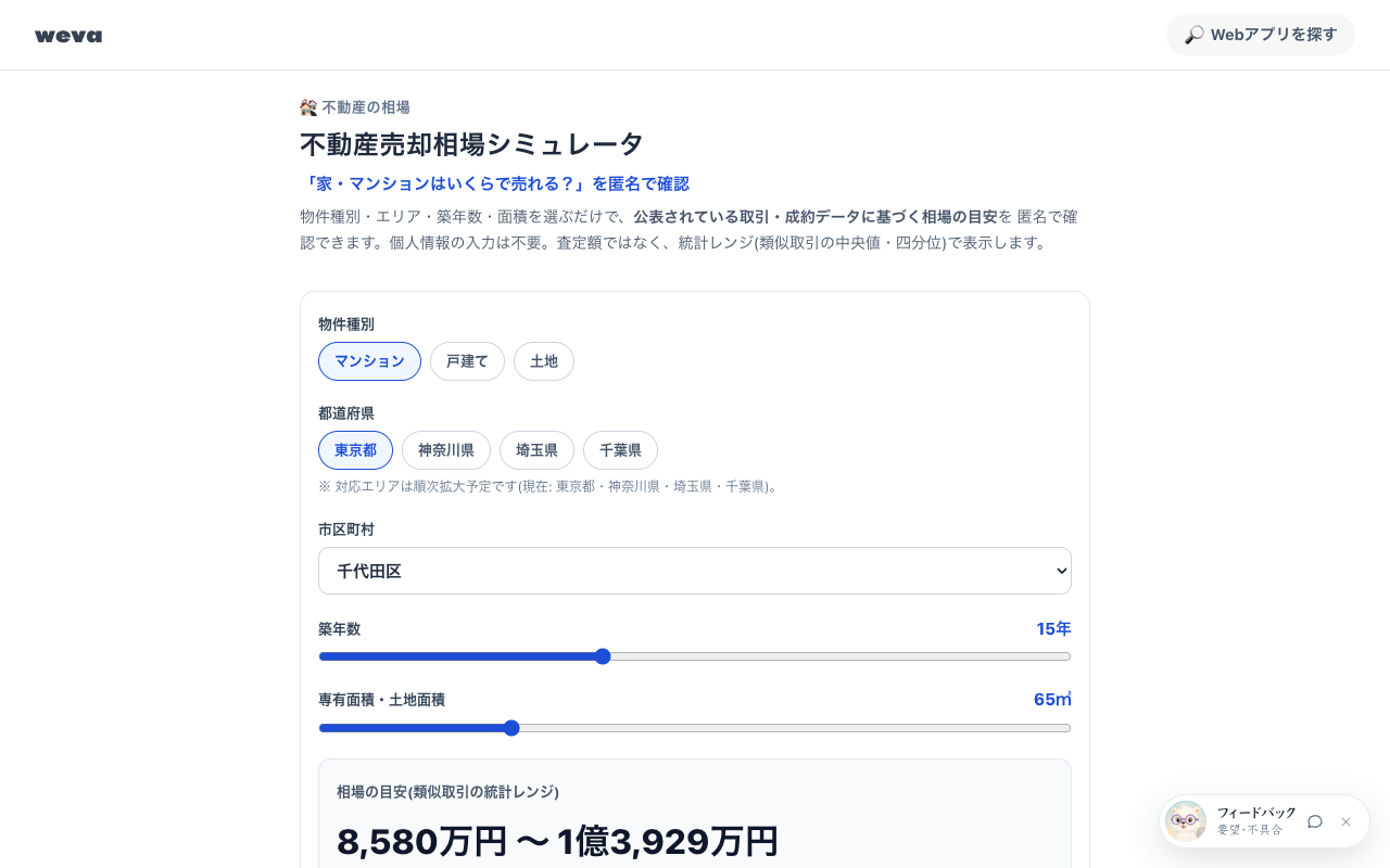 property-sale-price-simulator
