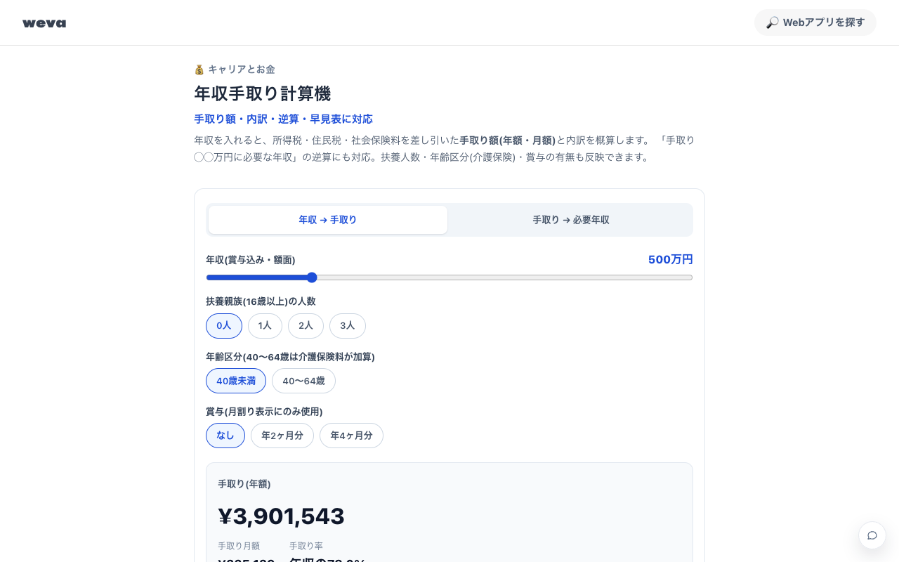 takehome-income-calculator