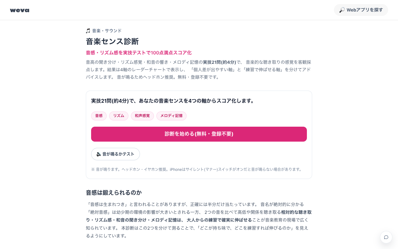 music-sense-test