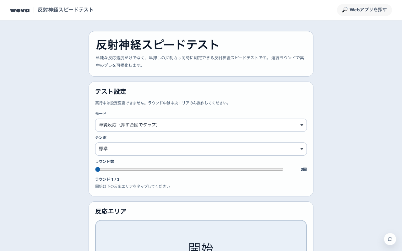 reflex-speed-test