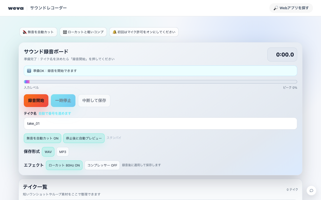 sound-recorder