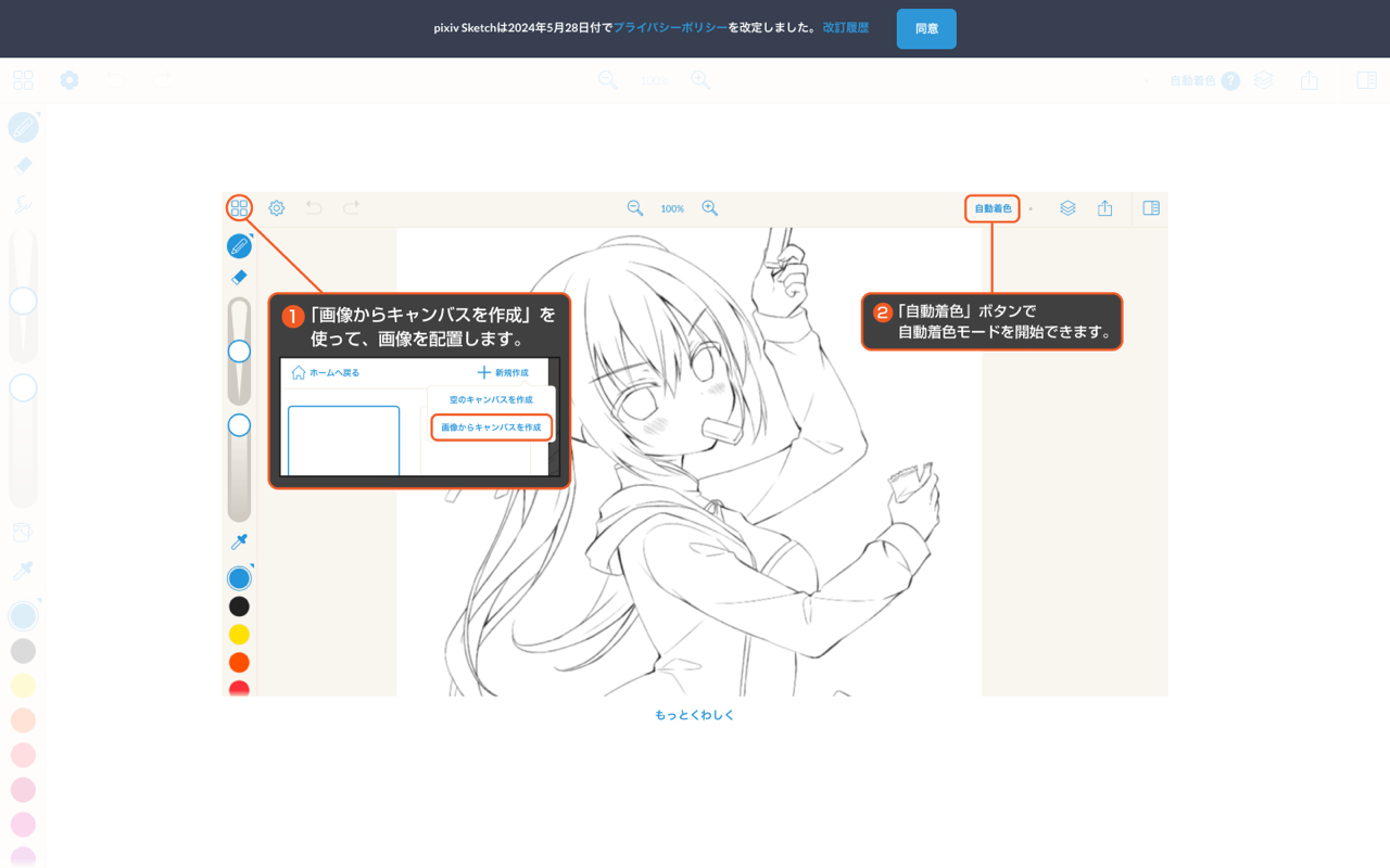 pixiv-sketch