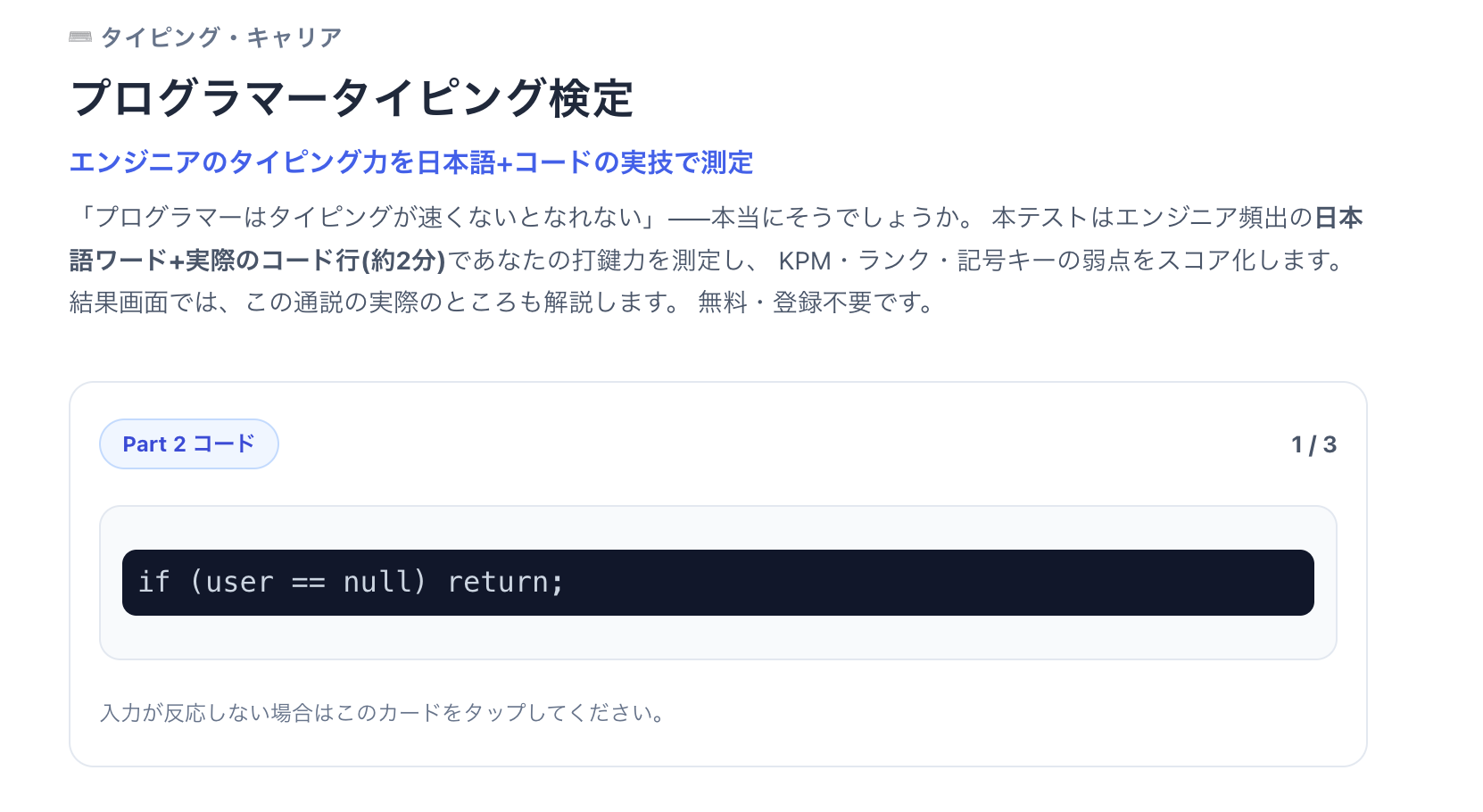 programmer-typing-test