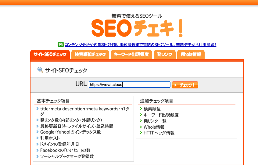 seocheki